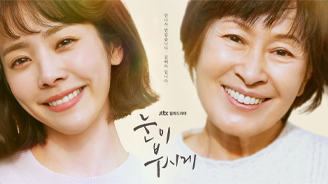 눈이부시게 포스터