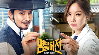 명불허전 포스터
